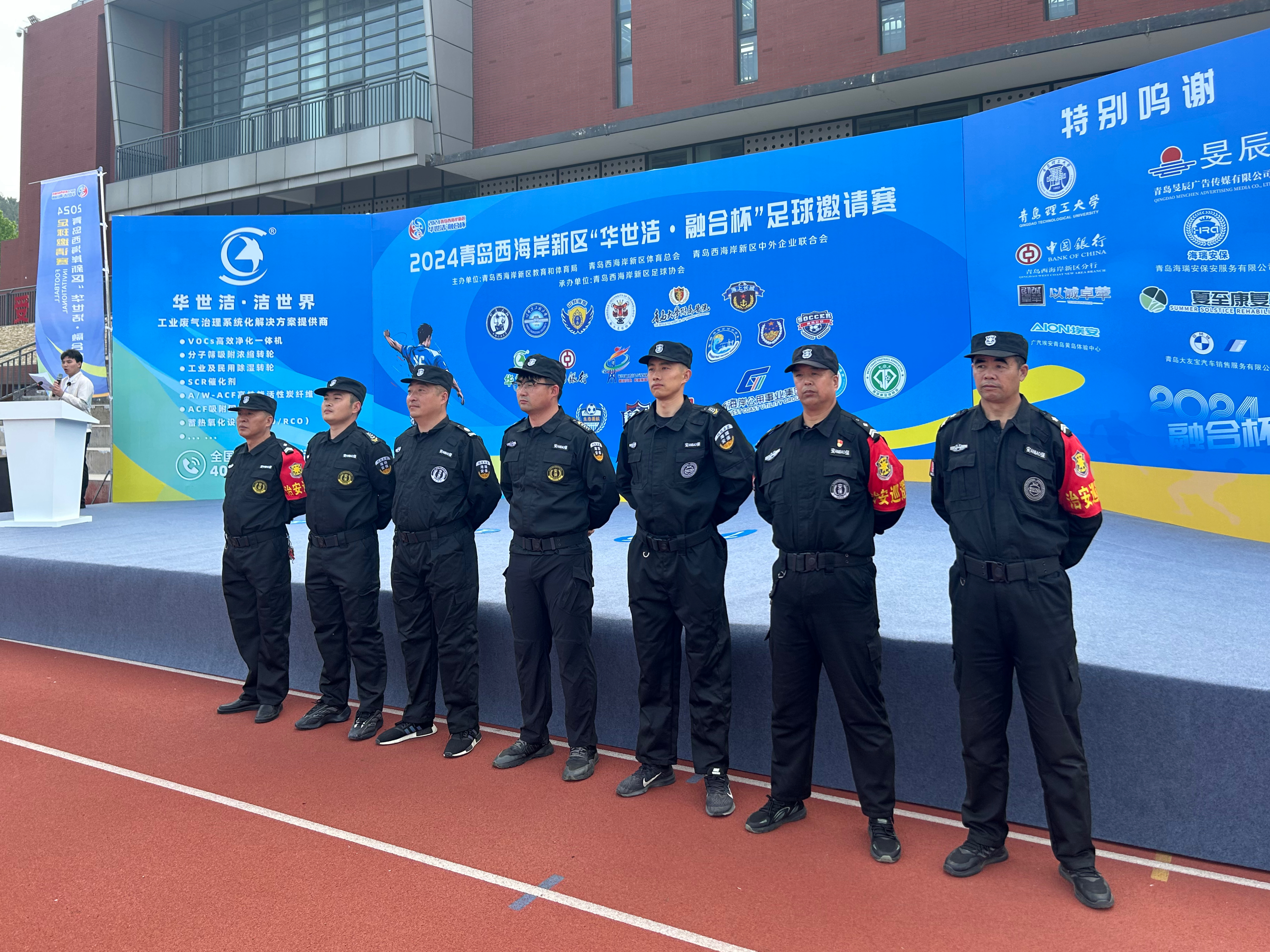 2024青島西海岸新區(qū)“華世潔·融和杯”足球邀請(qǐng)賽
